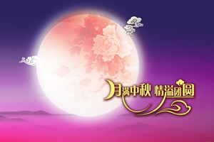 美林中秋大放價(jià)，合作送月餅送祝福